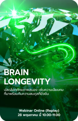 Brain Longevity_Live_Banner